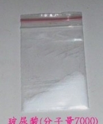 7000分子量(奈米玻尿酸粉) 可以進入真皮層~日本進口玻尿酸粉